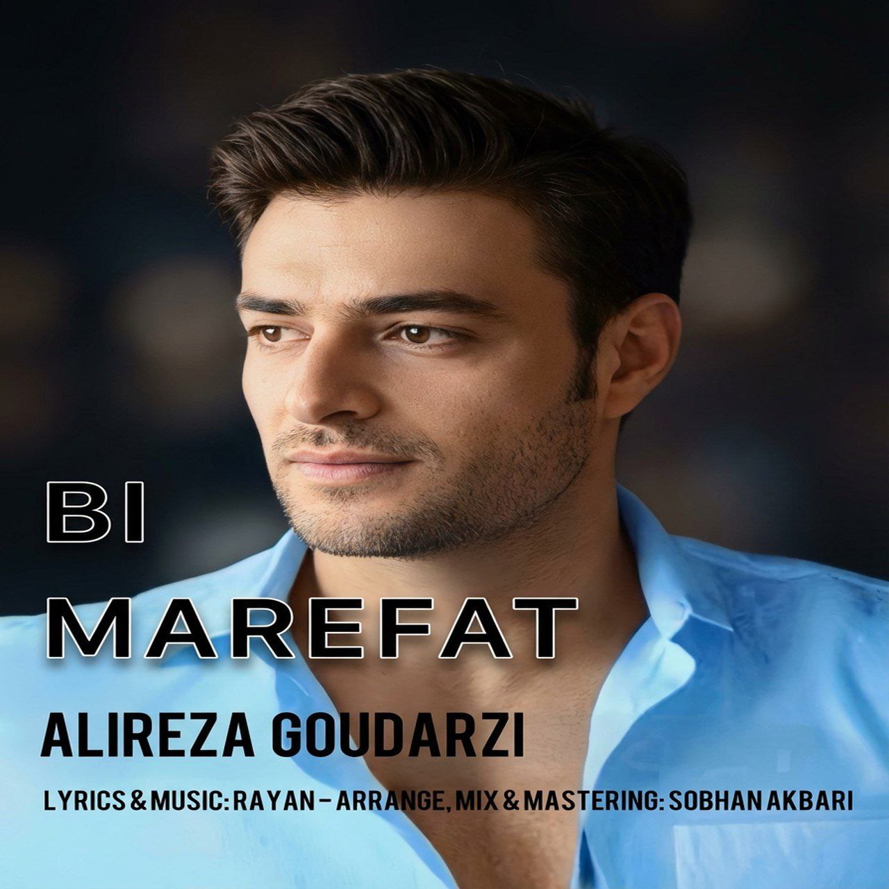 علی رضا گودرزی - بی معرفت